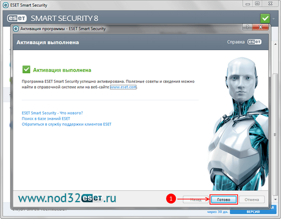 инструкция для активации лицензии nod32 ESS8 или EAV8