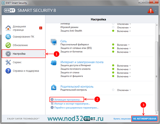 инструкция для активации лицензии nod32 ESS8 или EAV8