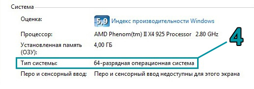 Как узнать разрядность операционной системы Windows 2